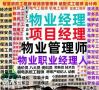 潍坊物业经理项目经理农艺师清洁八大员测量员木工油漆工培训