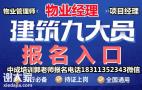 连云港物业经理双证八大员叉车信号工保洁园林人力师培训