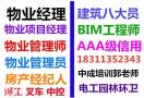 广西物业经理项目经理物业师叉车监理工程师保安八大员培训