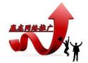 广州有实力的网络推广公司，有助于企业有更好的推广效果