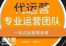 深圳做网站代运营的公司，更好的宣传企业的信息