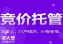 白云可靠的竞价托管公司，提高企业的咨询转化率