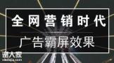 珠江新城做全网整合营销的公司，让企业信息实现传播