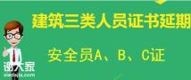 2023年在北京考个安全员C2需要多长时间