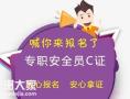 在北京报考安全员C证工作年限是咋要求的