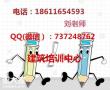 在线报名安全员施工员机械员电话咨询唐山 在线报名安全员施工员机械员电话咨询唐山