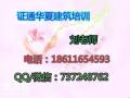 南京报名施工员安全员监理员质量员需要哪些资料考试时间 南京报名施工员安全员监理员质量员需要哪些资料考试时间