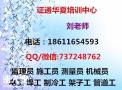 取样员质量员施工员报名考试相关咨询无锡